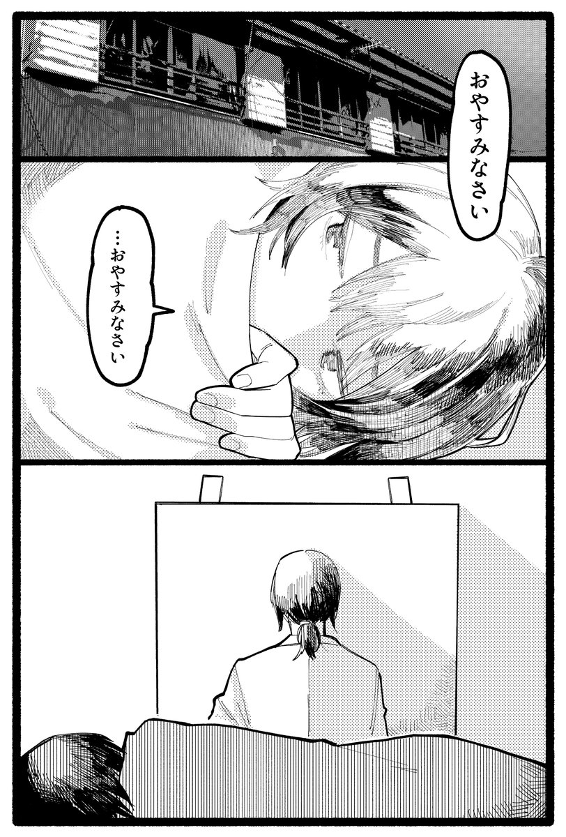 まなざし【3/3】 