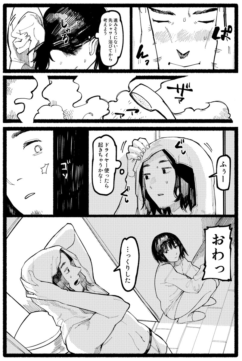 まなざし【3/3】 