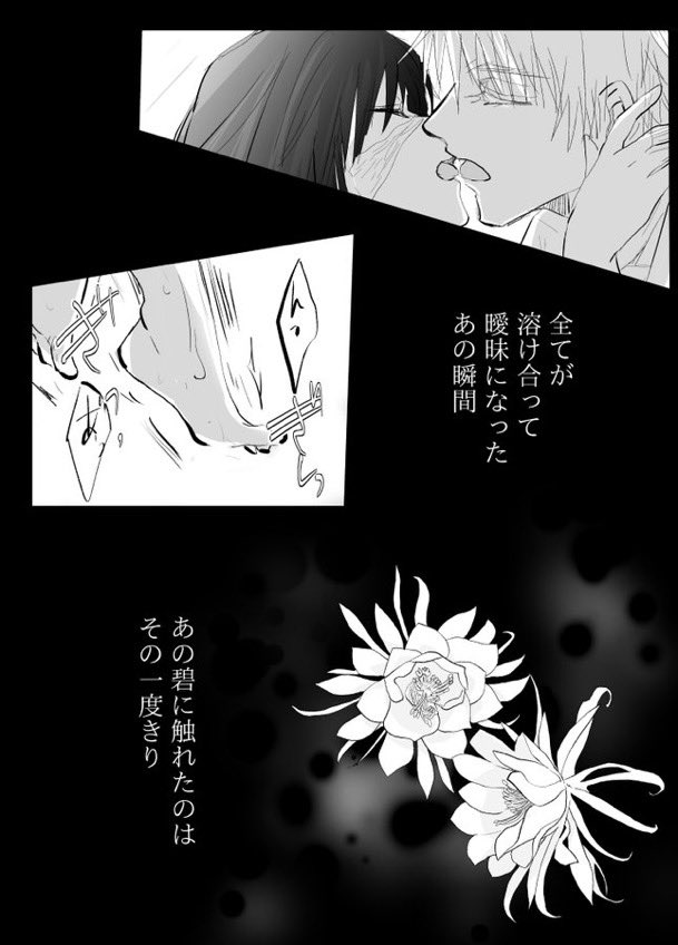 3/4
R18 五歌コピー本
『その碧、に』
A5/20P(表紙裏描き込み有)/R18/¥300
歌i姫視点で振り返る二人の過去について。シリアスR18(初描きなのでティーンズラブ程度)原作展開要素込み。
#五歌
#gojohime 