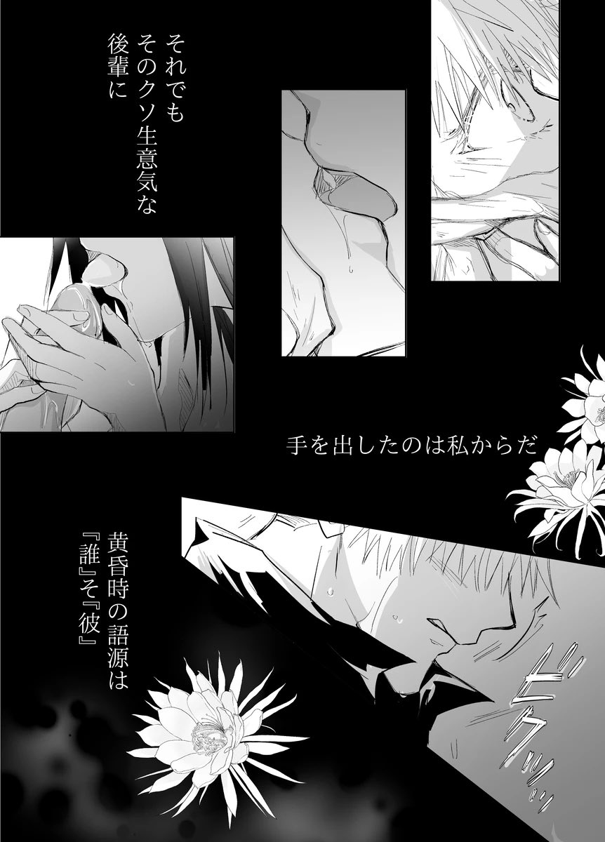 3/4
R18 五歌コピー本
『その碧、に』
A5/20P(表紙裏描き込み有)/R18/¥300
歌i姫視点で振り返る二人の過去について。シリアスR18(初描きなのでティーンズラブ程度)原作展開要素込み。
#五歌
#gojohime 