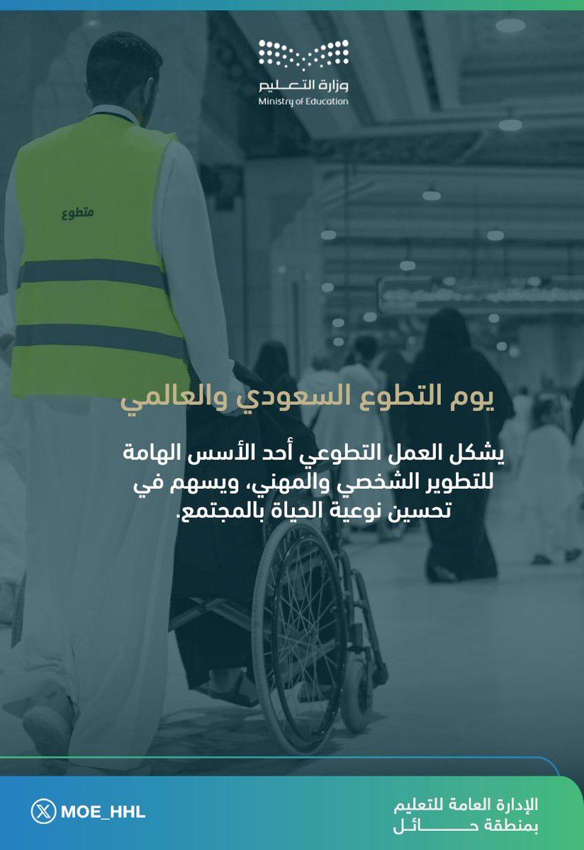 إدارة تعليم حائل tweet media
