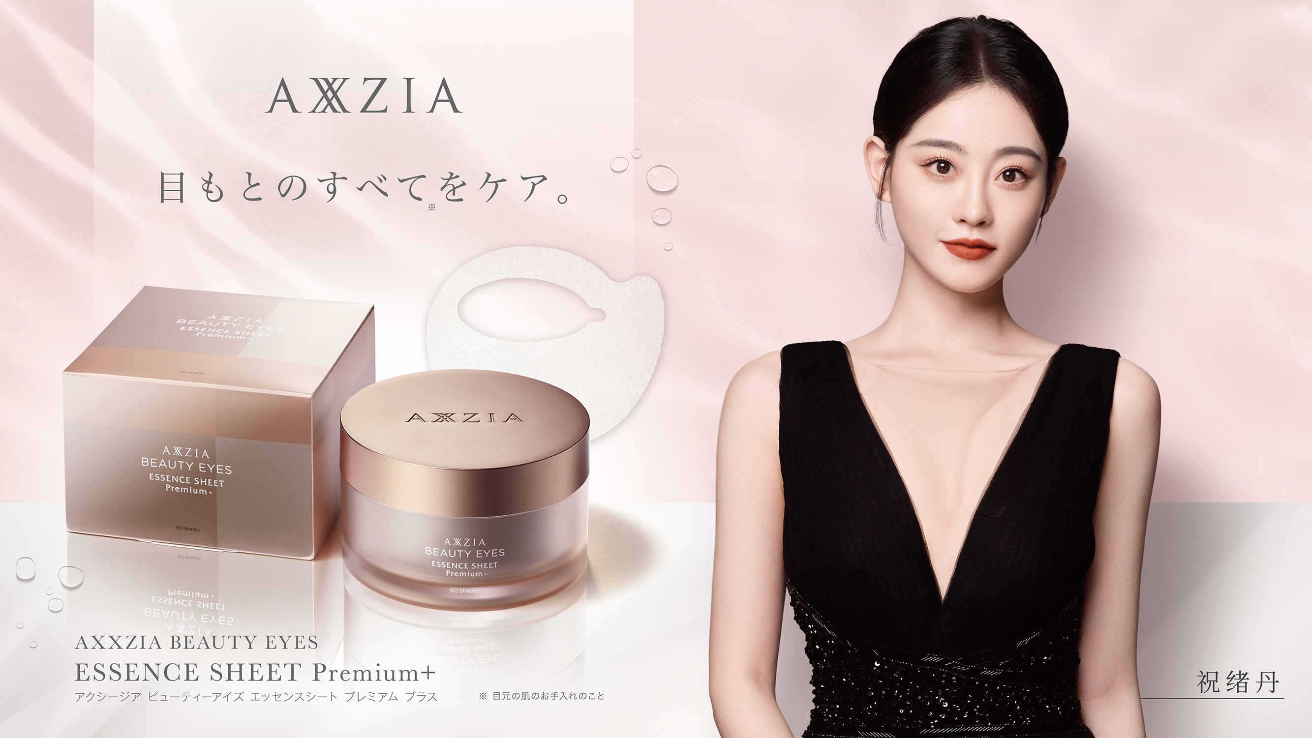 アクシージアビューティーアイズエッセンスシートプレミアム 2箱
