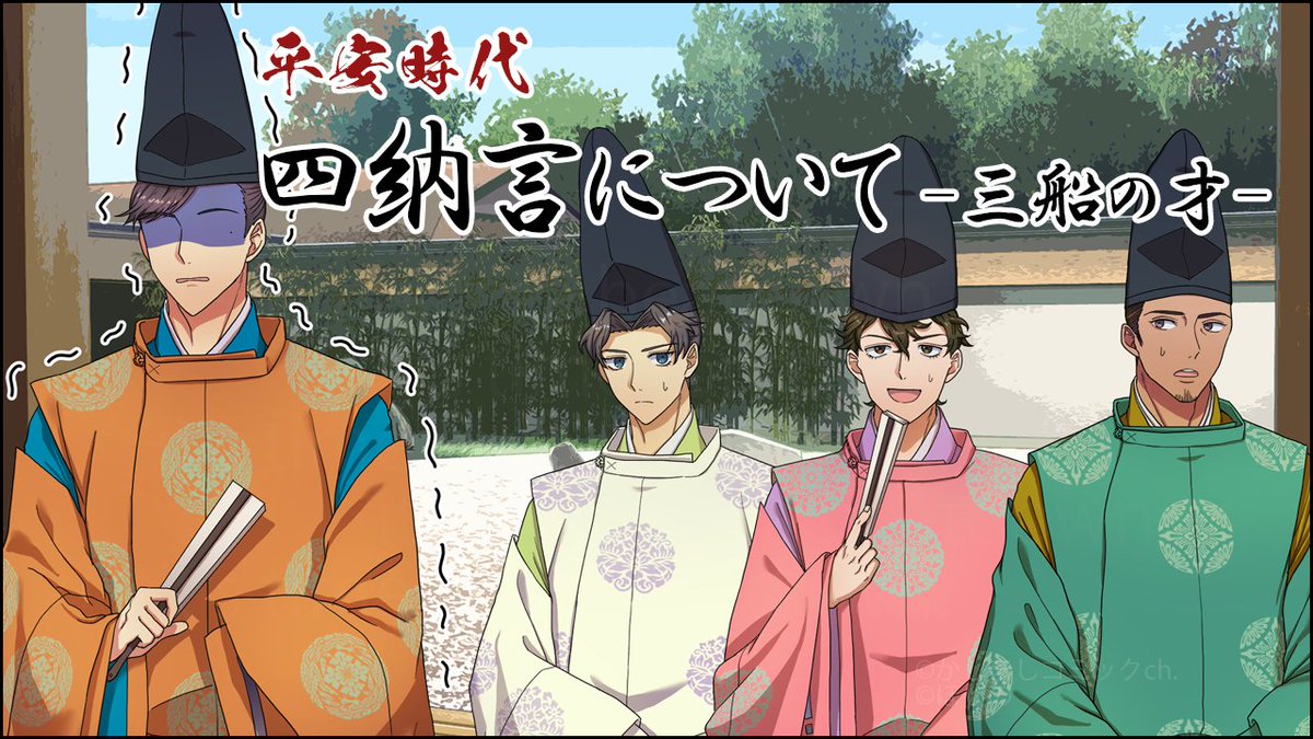 DolipsL's tweet photo. 🆕新作動画🆕

【歴史シリーズ】四納言おもしろエピソード② 

［概要］ 
平安の第②話は『三船の才』のエピソードをご紹介。
主人公は公任くんです…たぶん😂

https://t.co/1wWe9F8bUG

#YouTube #マンガ動画 https://t.co/r7TzN0EGPK