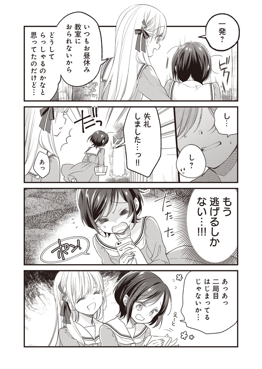 内気JKとカリスマお嬢様で麻雀やってみた。(2/4) 