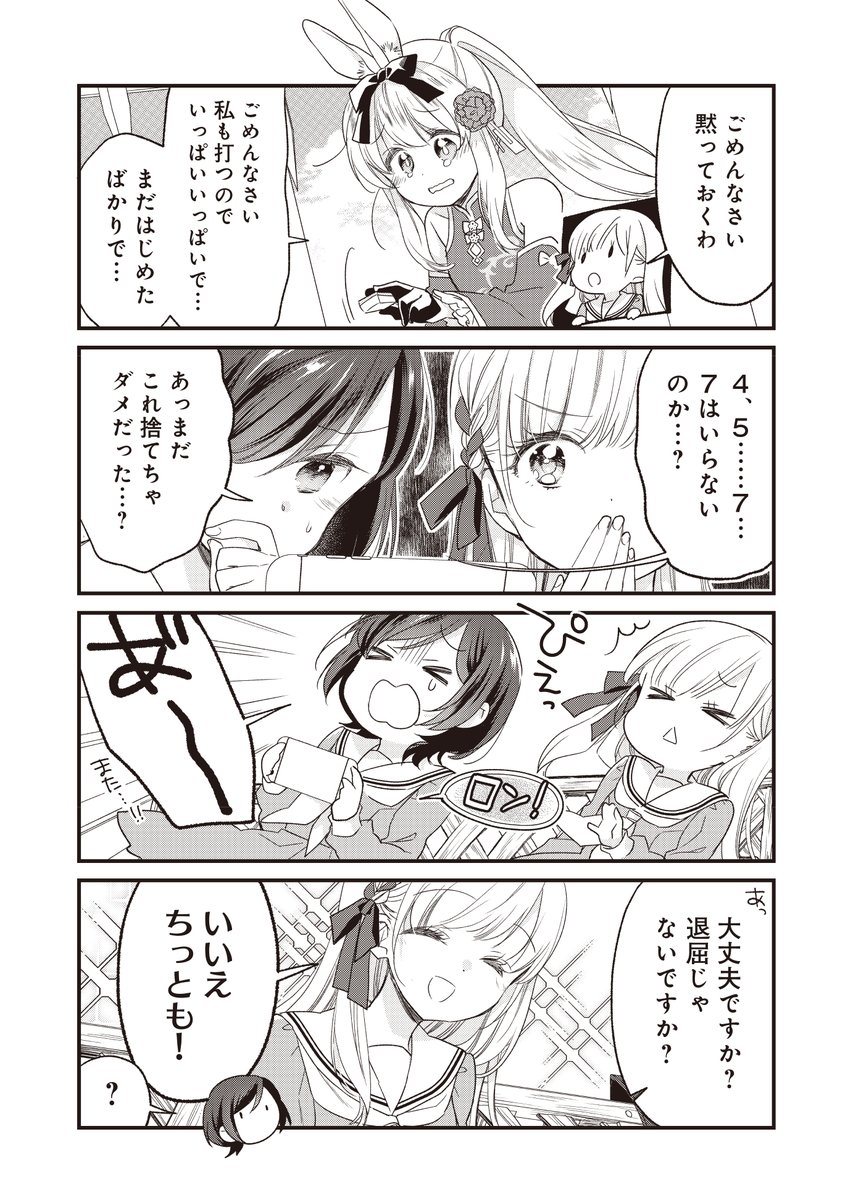内気JKとカリスマお嬢様で麻雀やってみた。(3/4) 