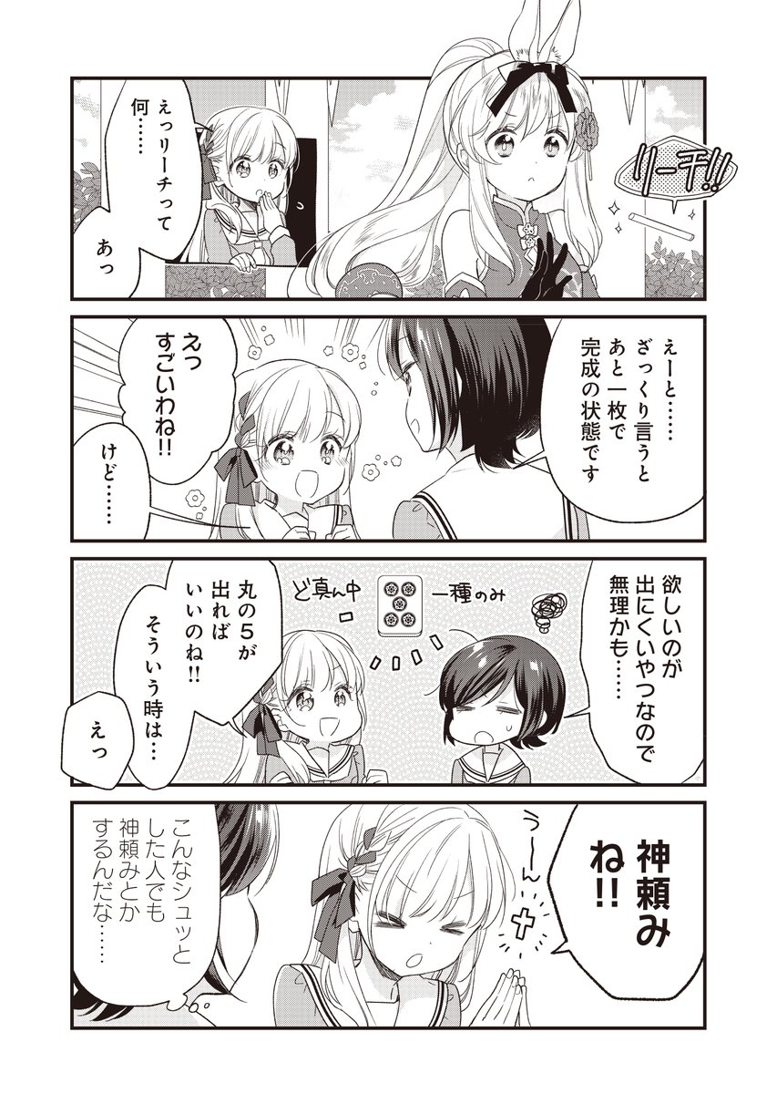 内気JKとカリスマお嬢様で麻雀やってみた。(3/4) 