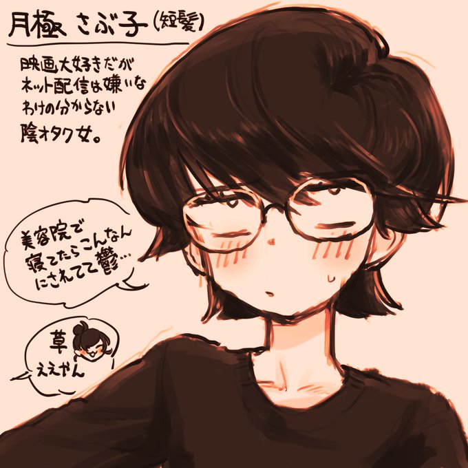 髪の短いさぶ子ってあり?
#nijieith_oc
#nijieith_oc_sabuko 