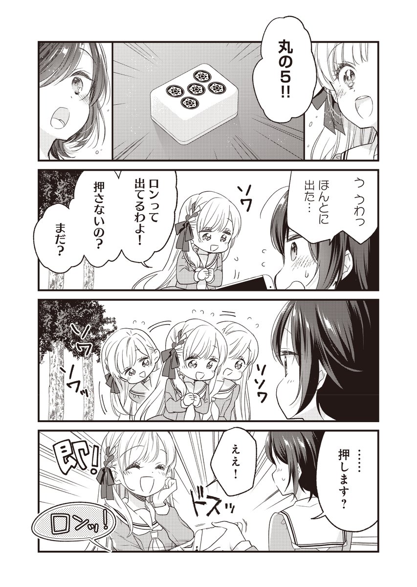 内気JKとカリスマお嬢様で麻雀やってみた。(4/4) 