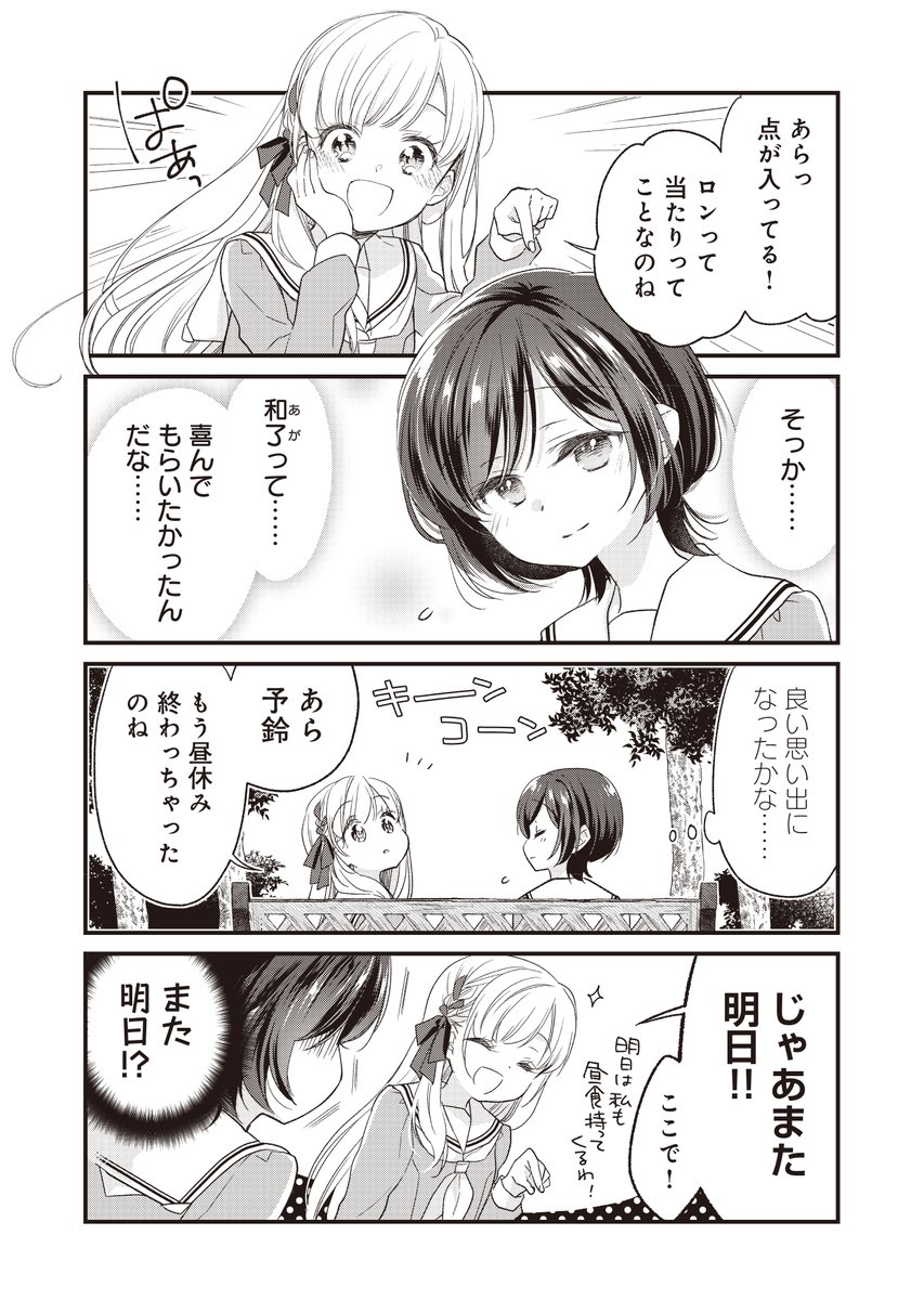内気JKとカリスマお嬢様で麻雀やってみた。(4/4) 