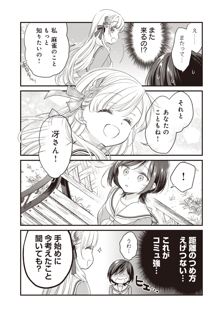 内気JKとカリスマお嬢様で麻雀やってみた。(4/4) 
