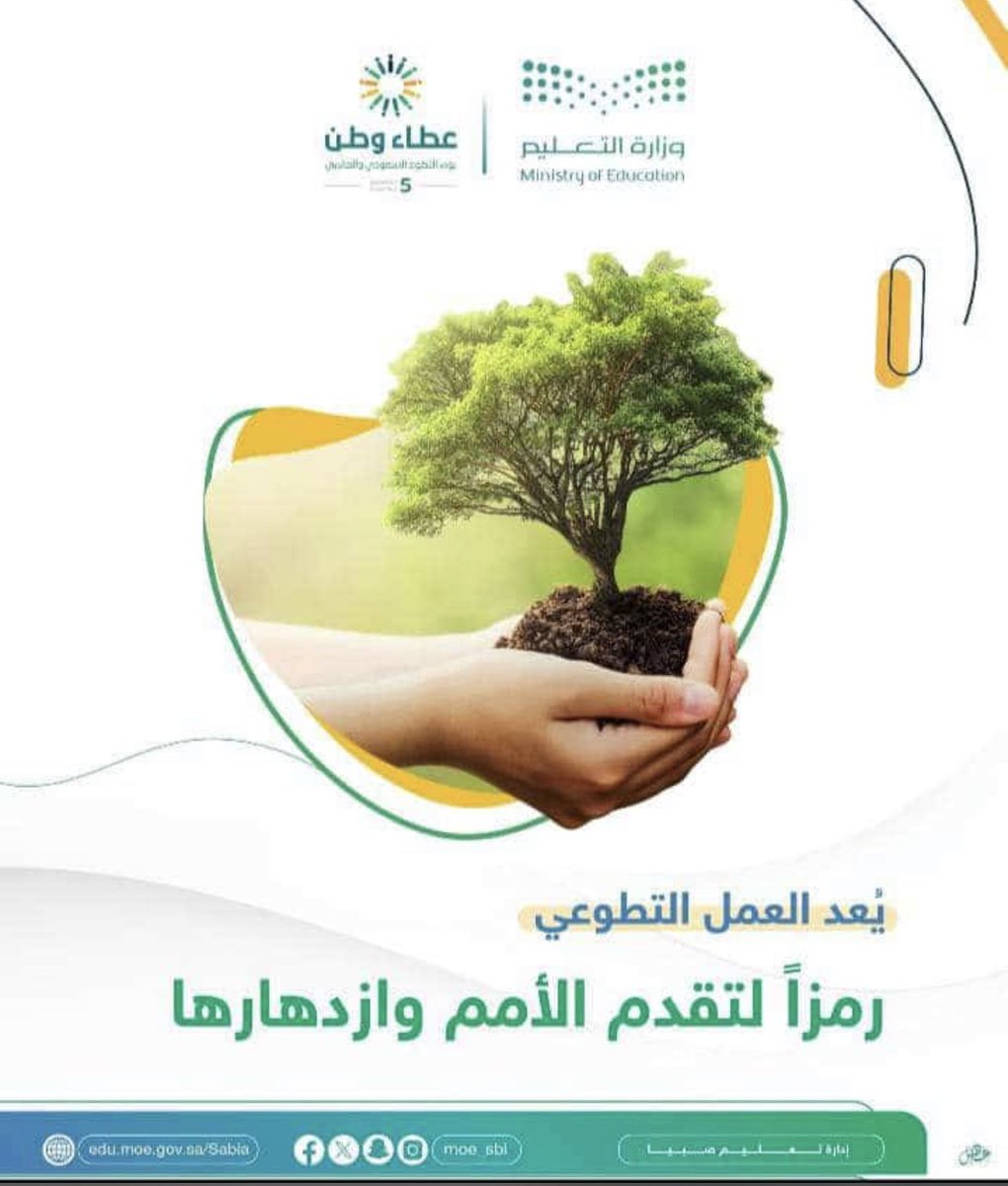 العمل التطوعي رمزا لتقدم الأمم وازدهارها