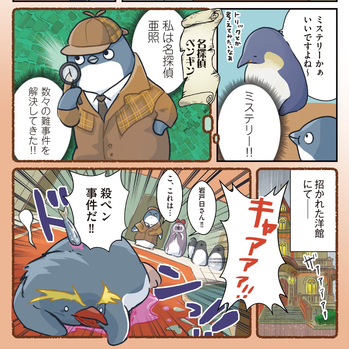 鉄板ネタで連載を目指すマンガ家(0/3)

#妄想ペンギン亜照さん 
