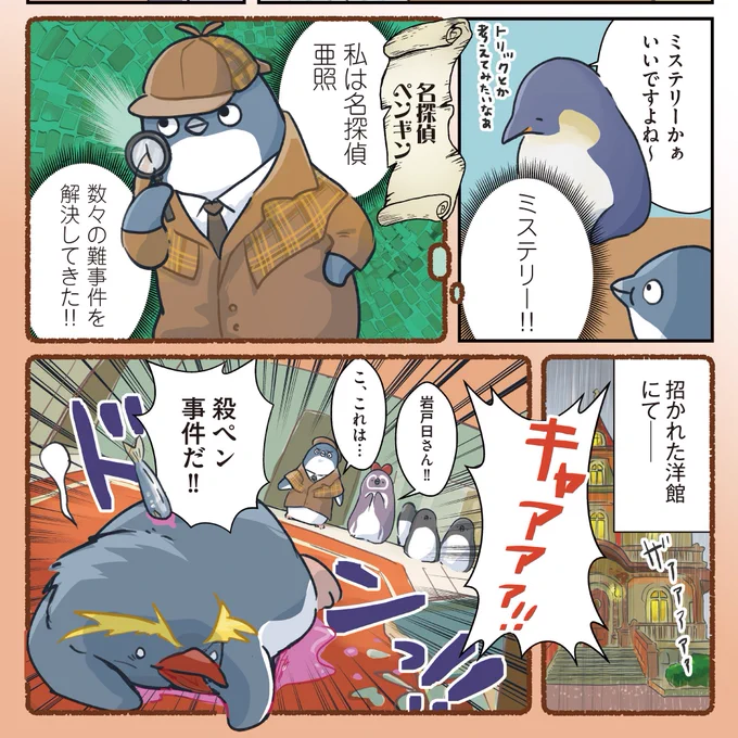 鉄板ネタで連載を目指すマンガ家(0/3)

#妄想ペンギン亜照さん 
