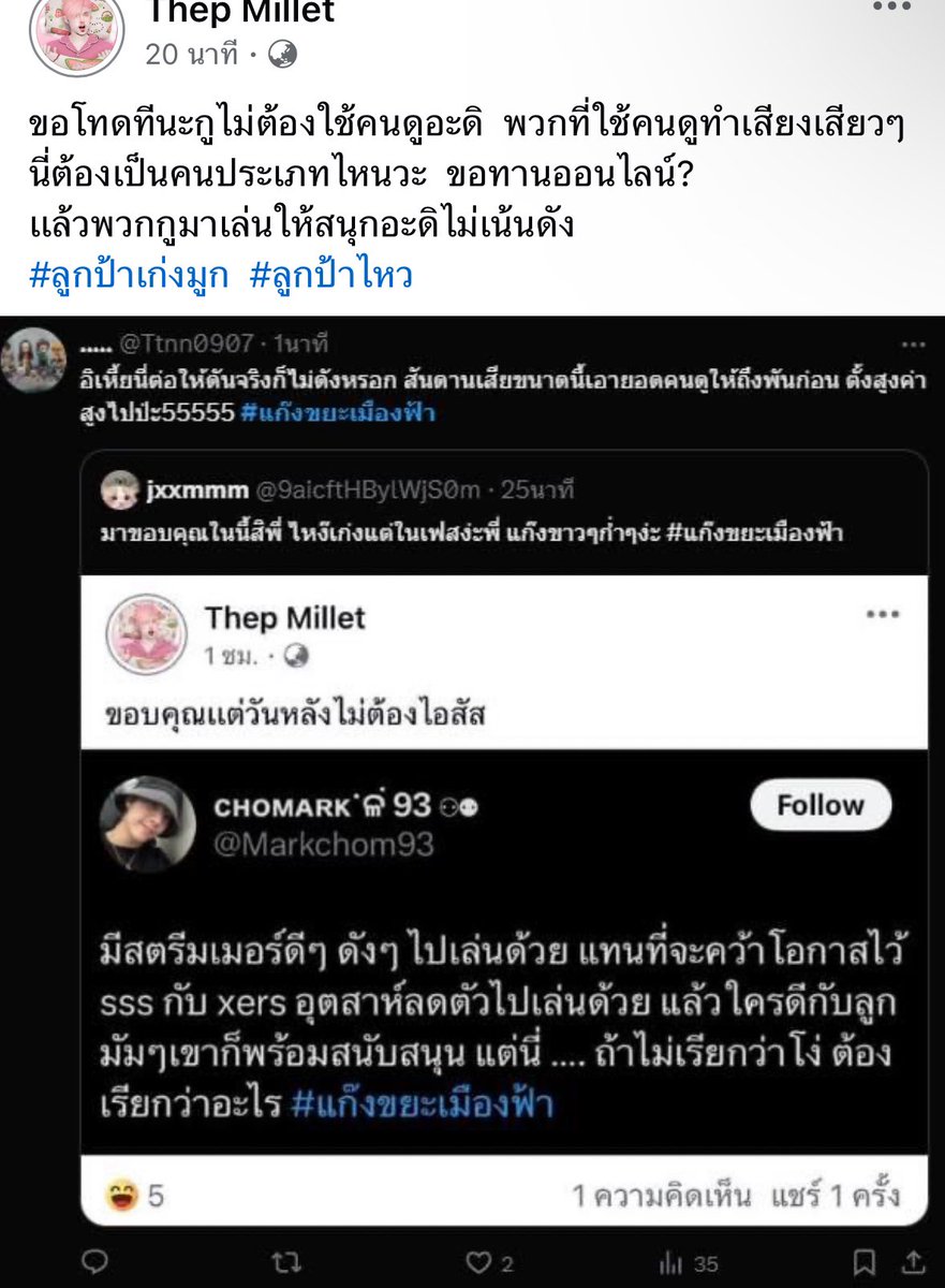 kubbbbb55's tweet photo. แล้วการที่พวกกูสนับสนุนคือพวกกูต้องโดนด่าเลยหรอ แล้วมึงมีสิทธิอะไรมาด่าคะ ขอถาม เงินกูแต่มึงร้อนแทนเนี่ยนะ #แก๊งขยะเมืองฟ้า https://t.co/h51ISN4FNF