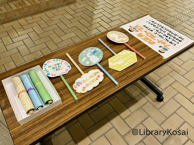 LibraryKosai's tweet photo. （新居図書館）
お正月のフォトスポットができました！よみん祭の「やさいでぺったん」でみんなに作ってもらったヘビの前で写真がとれます🐍
フォトプロップスもありますよ。巻物の中身は…開いてからのお楽しみ✨ぜひ使って楽しい写真を撮ってくださいね！
#湖西市 #図書館 #お正月 #巳年 https://t.co/qLnv7ctPci