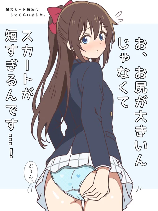 アニガサキしず子はスカート長めな気がしたので… 