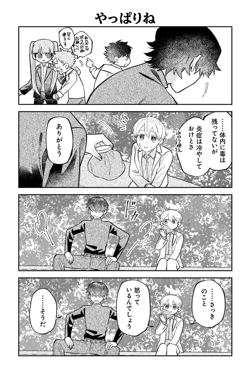 【やっぱりね】④『相棒に毒がありまして!』 https://t.co/pqD1EJmpxy #ツイ4 