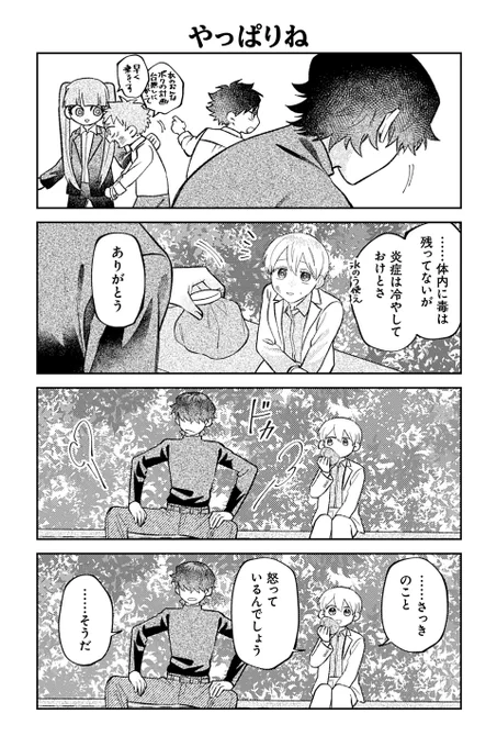 【やっぱりね】④『相棒に毒がありまして!』 https://t.co/pqD1EJmpxy #ツイ4 