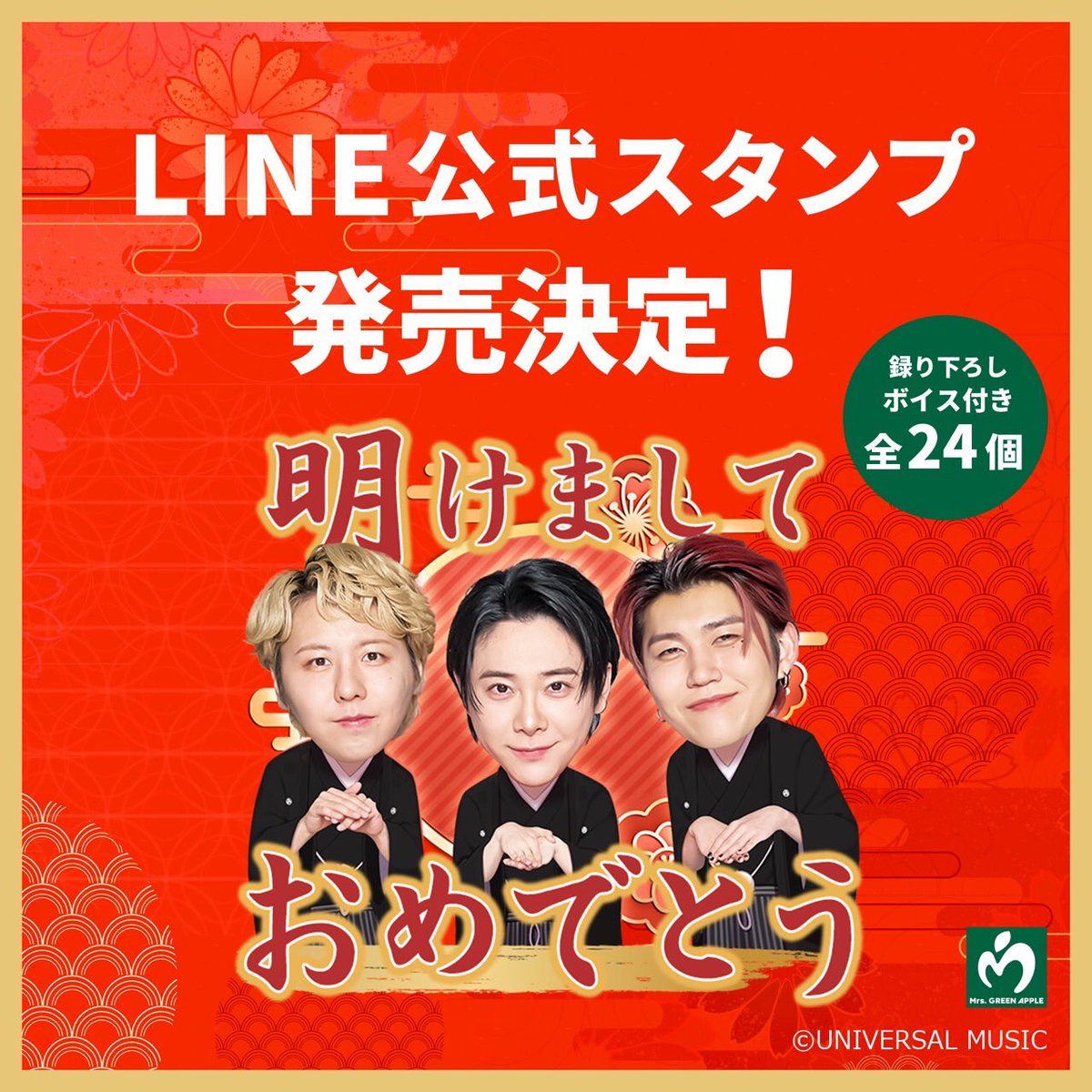 Mrs.GREEN APPLE 非売品　ワッペン　スタンプラリー景品 Mrs.GREEN APPLE 非売品 ワッペン スタンプラリー景品 新品・未