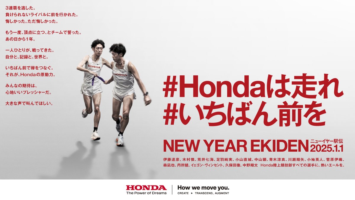 2025年、王座奪還へ。 ニューイヤー駅伝 特設サイトを公開🏃 ＼ 前回