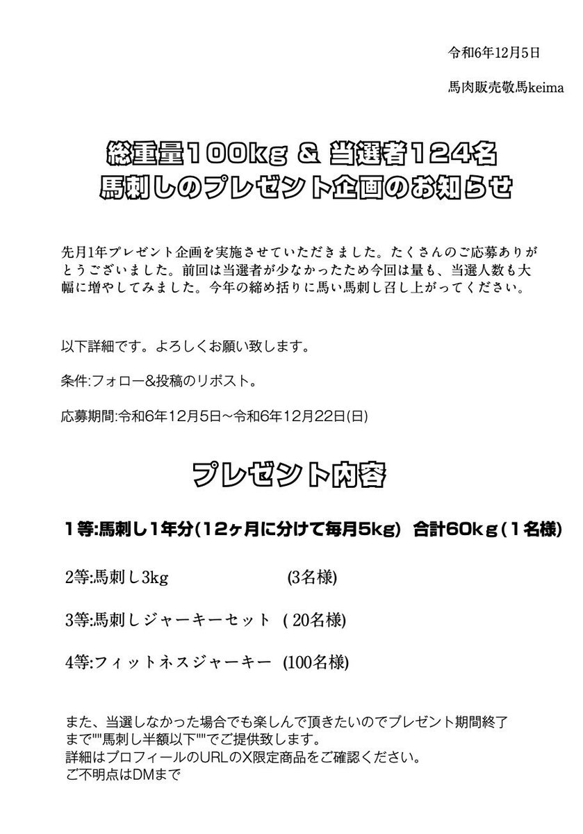 【クリスマスプレゼントのお知らせ】

馬刺し食べて
本年度締めくくりましょう🐴
馬い！！