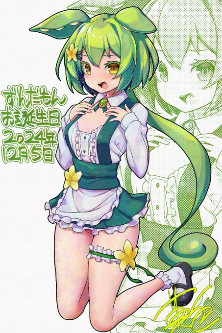 ずんだもんのお誕生日なので描きました!(ペテン師氏のメイドウエイトレス?姿をモチーフにさせて頂きました) 