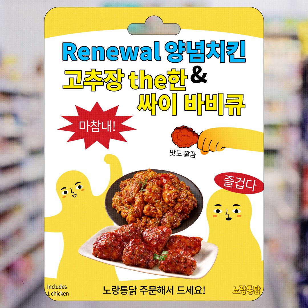 norangfood's tweet photo. 마참내!
Renewal 양념치킨 &amp; 고추장 the한 싸이 바비큐 출시
즐겁다

🎁 #팔로우 + #RT = 🍗#노랑통닭 2만원 상품권(2명) https://t.co/a3axgKDObu