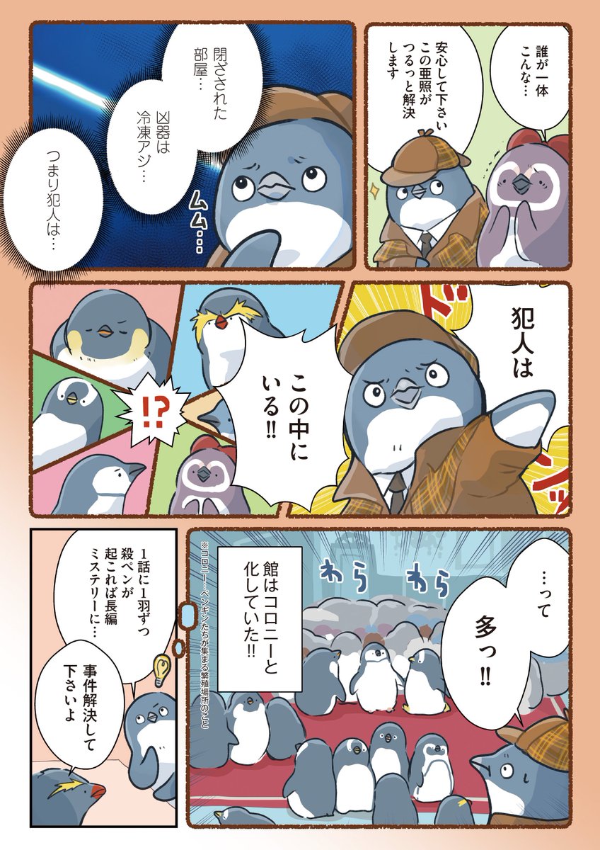 鉄板ネタで連載を目指すマンガ家(3/3)

#妄想ペンギン亜照さん 