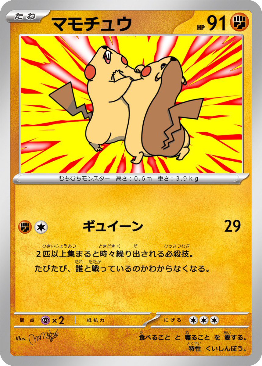 マモチュウ🦫⚡️
#マーモット #ギュイーン