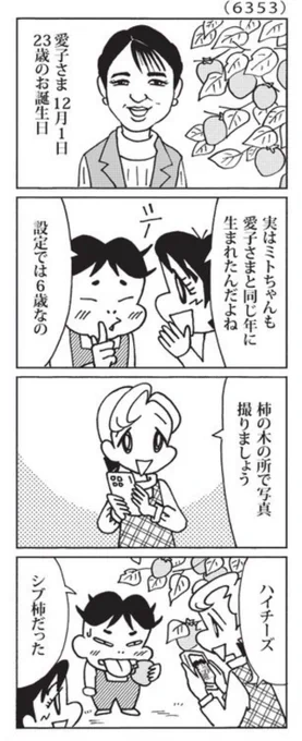 最近の「ウチの場合は」

ミトちゃんは愛子さまと同じ年に生まれました。

@mainichi 
#毎日新聞夕刊 