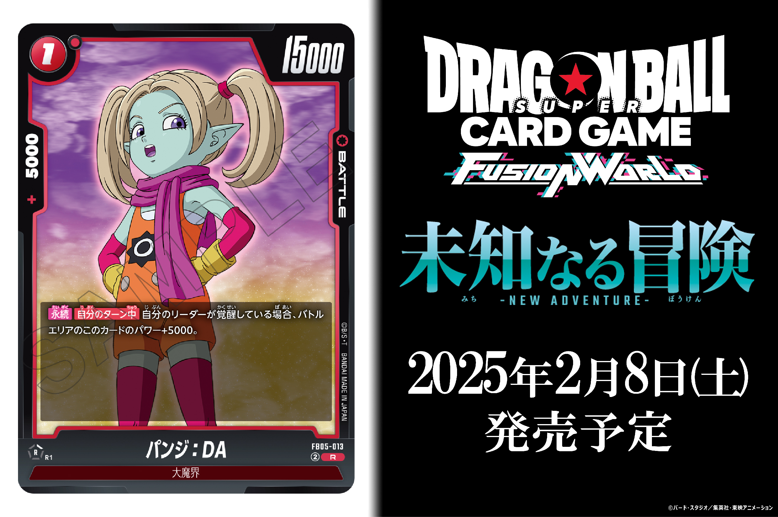 フュージョンワールド 未知なる冒険 委ねれ 230パック フュージョンワールド 未知なる冒険 委ねれ 230パック