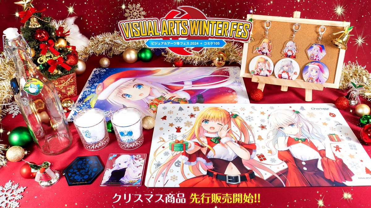 VASTORE にてVA冬フェス2024のクリスマス先行販売を開始いたしました