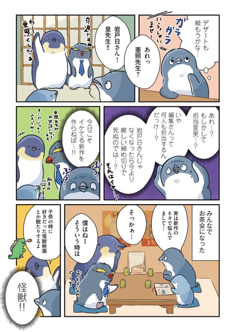 鉄板ネタで連載を目指すマンガ家(1/3)

#妄想ペンギン亜照さん 