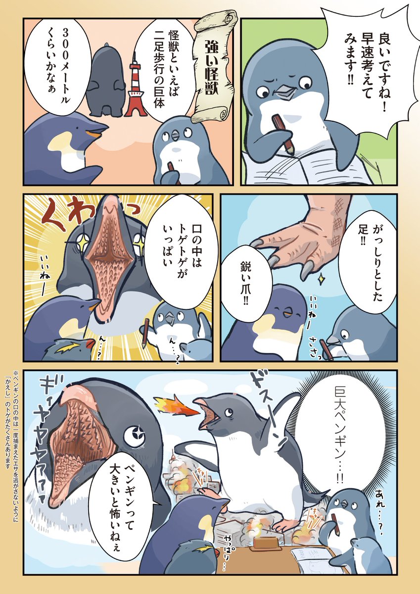 鉄板ネタで連載を目指すマンガ家(1/3)

#妄想ペンギン亜照さん 