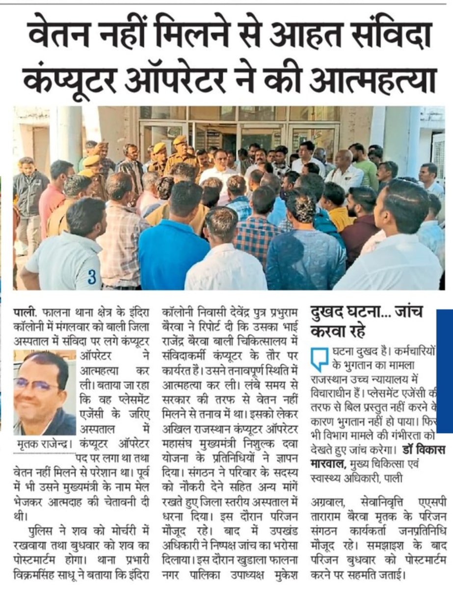 न्याय की गुहार..….

एक संविदा कार्मिक की आत्मा अपनी सरकार से यही गुहार कर रही है कि उसके साथ भी न्याय हो।

थोड़े दिनों पहले हाईकोर्ट के अंदर भी एक संविदा कार्मिक ने फांसी लगाई थी। उसके साथ न्याय किया।

उसी प्रकार मुख्यमंत्री निः शुल्क दवा योजना में लगे कंप्यूटर ऑपरेटर जो अपने