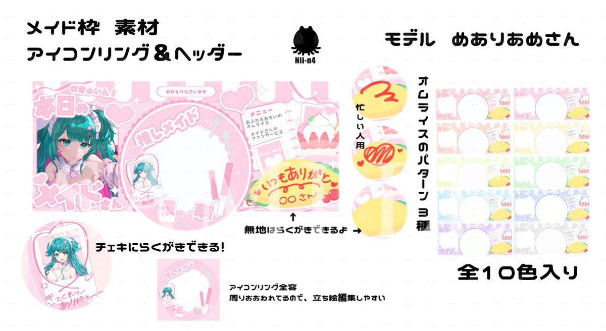 【#Nii_n4_LABO 無償素材配布】
人気のメイド枠で使える素材です🎀

落書きとかしてプレゼントしてみてください🎁

【利用条件】
◾︎このポストを♻️❤️
(フォローもしてくれたら嬉しいです🔊)

#IRIAM素材
#IRIAM準備中
#フリー素材 

DLはツリーへ⬇️
(禁止事項もBOOTHにあります)