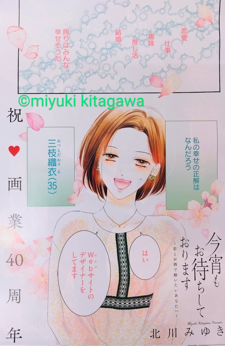 姉プチ1月号発売中です。
40周年企画で過去作カラーイラストや他記事など、盛り沢山でございます🙇アリガタヤ
「今宵もお待ちしております」はジャック・ローズ🍸私の幸せの正解って…?!なヒロインです。
表紙がプチコミ1月号と繋がるので、良ければ紙雑誌でご購入いただけたら嬉しいです💋 