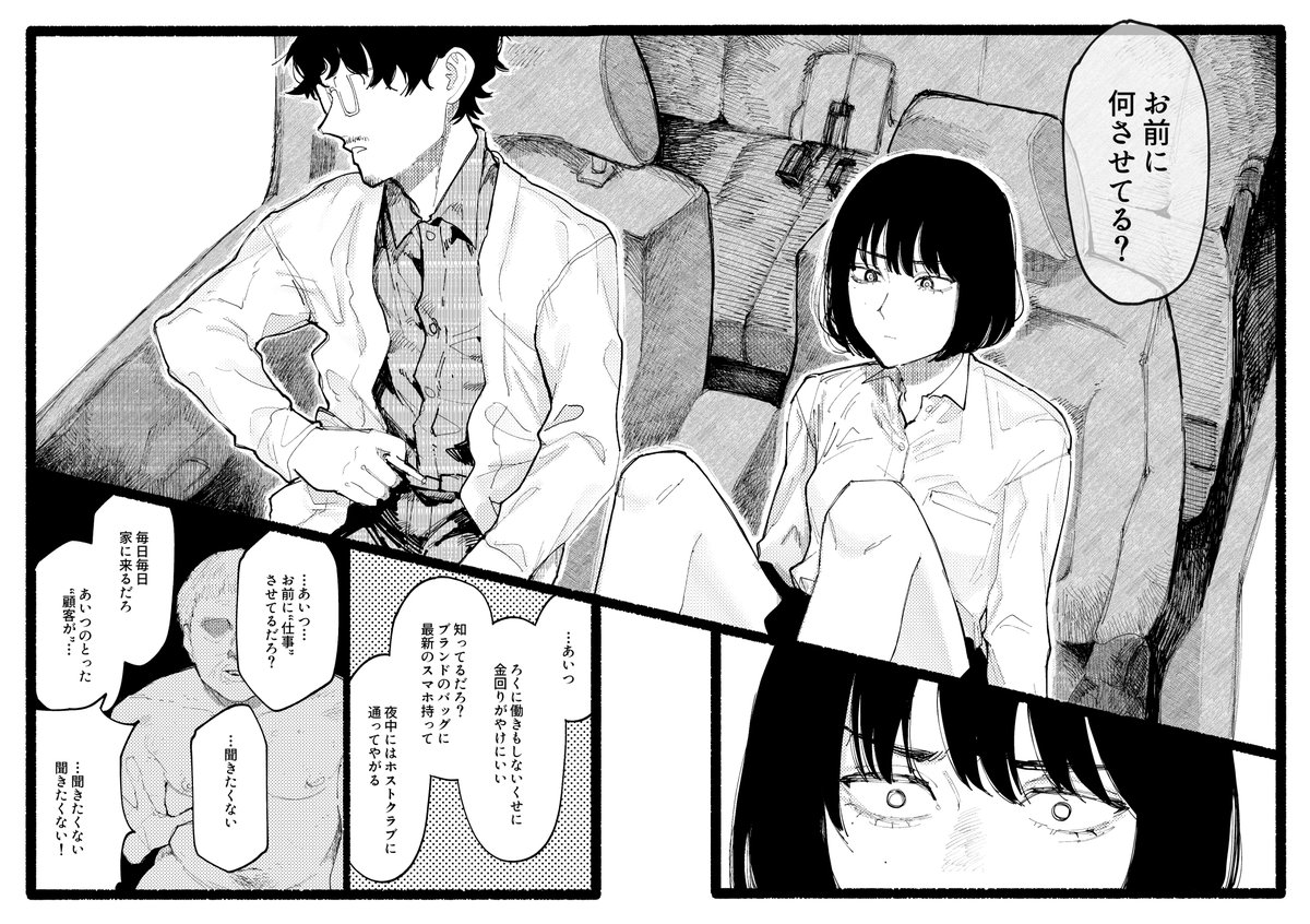 スノードロップ【2/3】 