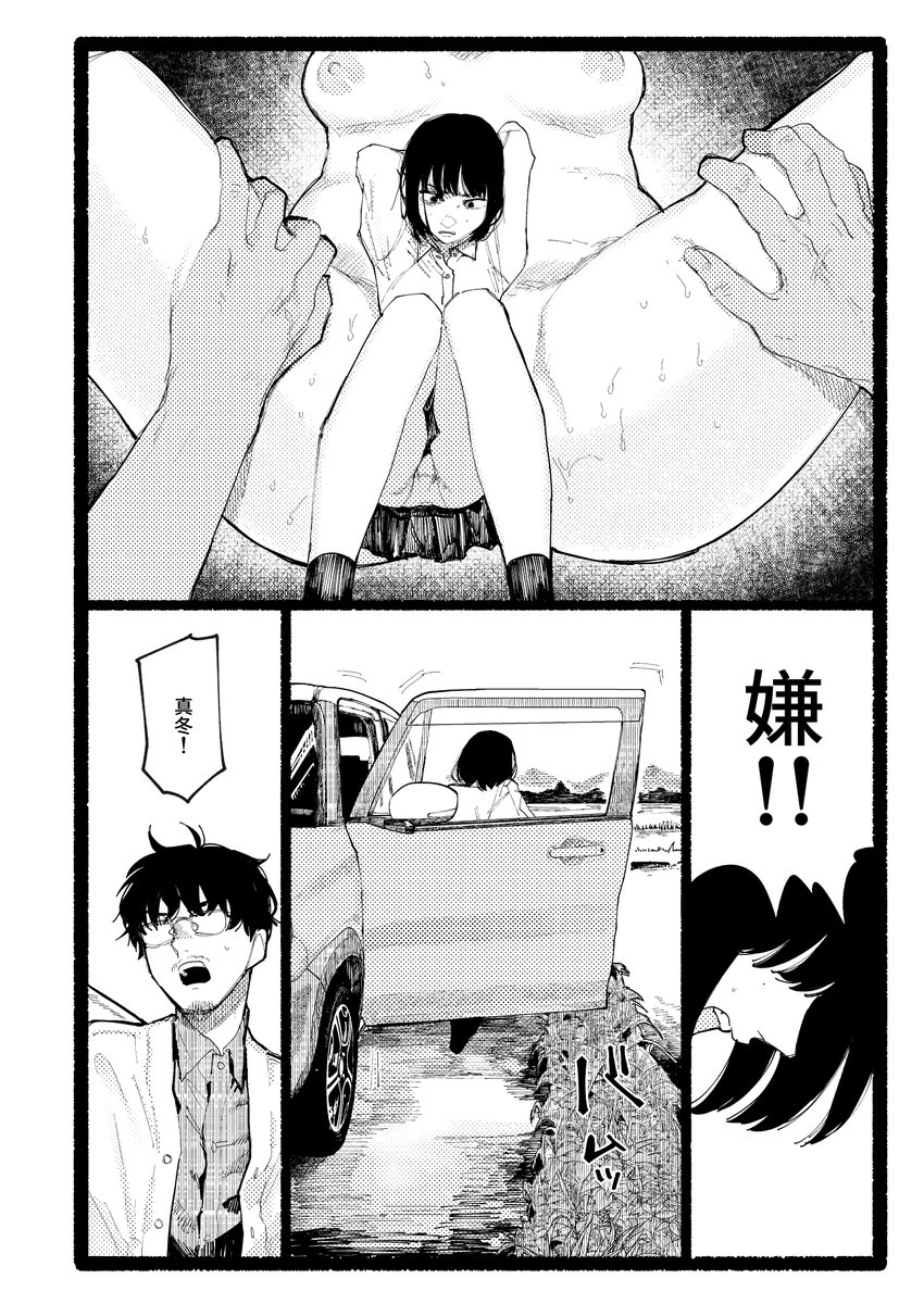 スノードロップ【2/3】 