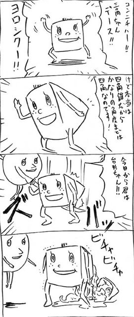 いつも単行本のカバー裏描いてる相棒の
ノイローゼ4コマがでてきた 