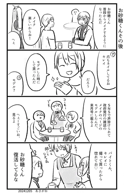 山クリームさん小話 
