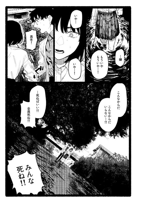 スノードロップ【3/3】 