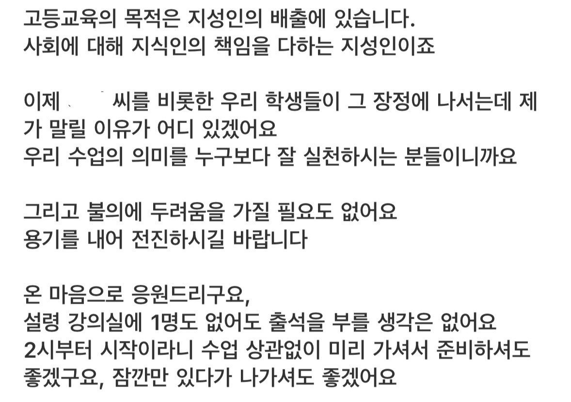 에타에 올라왔는데
학우가 시국선언이랑 시위 땜에 강의 못 들어간다고 하니까 우리 학교 철학개론 교수님 답 메일

이분 교양 수업 너무 좋았어서 기억하고 있었는데..
역시나..