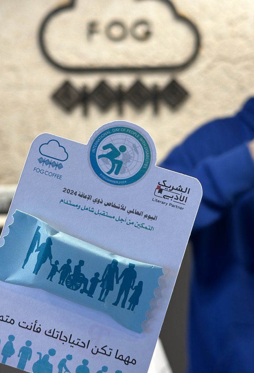 fogcoffeesa's tweet photo. مشاركين معاكم بـ #يوم_الاعاقة_العالمي 
ضمن مساهمات #الشريك_الأدبي 

تتوزع مع كل فاتورة في #Fog_coffee ☁️

مهما تكن أحتياجاتك ، فأنت مميز⭐️☁️ https://t.co/pzZqXMqLWa