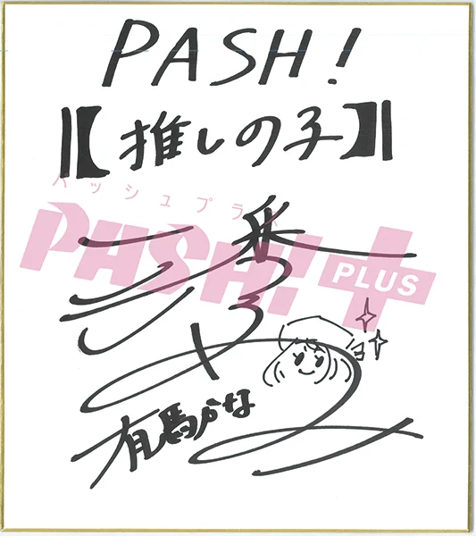 PASH!編集部 على X: 