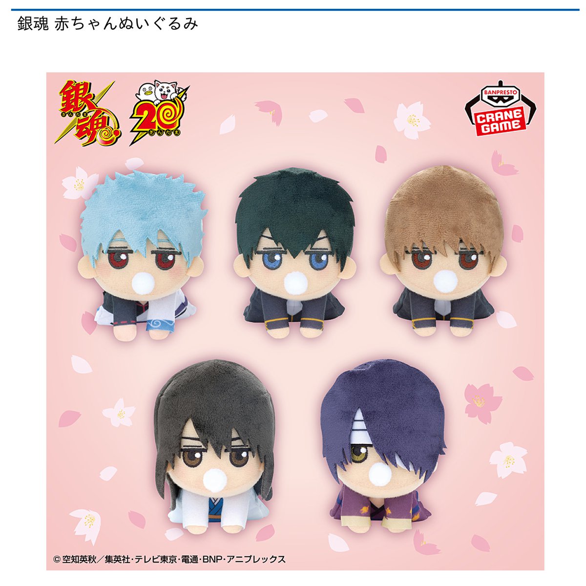 銀魂の新商品登場！！ ＼ 大人気の『銀魂』から 赤ちゃんぬいぐるみが