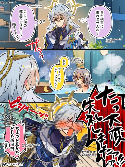 サンデーのお風呂ハプニング 