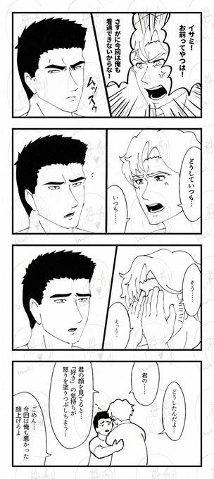 惚れた弱み(スミイサ) 