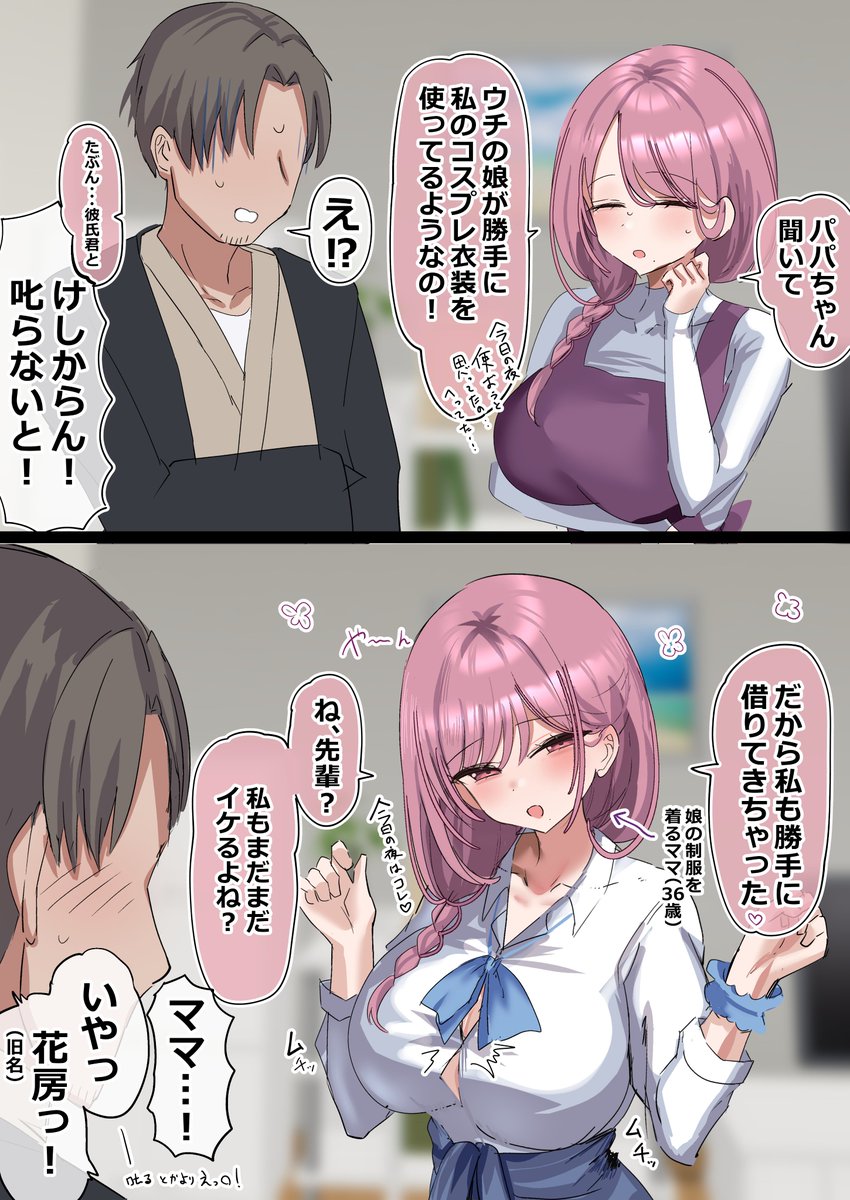 【質問】皆さん、こんな両親はどうですか?な漫画 (1/2) 