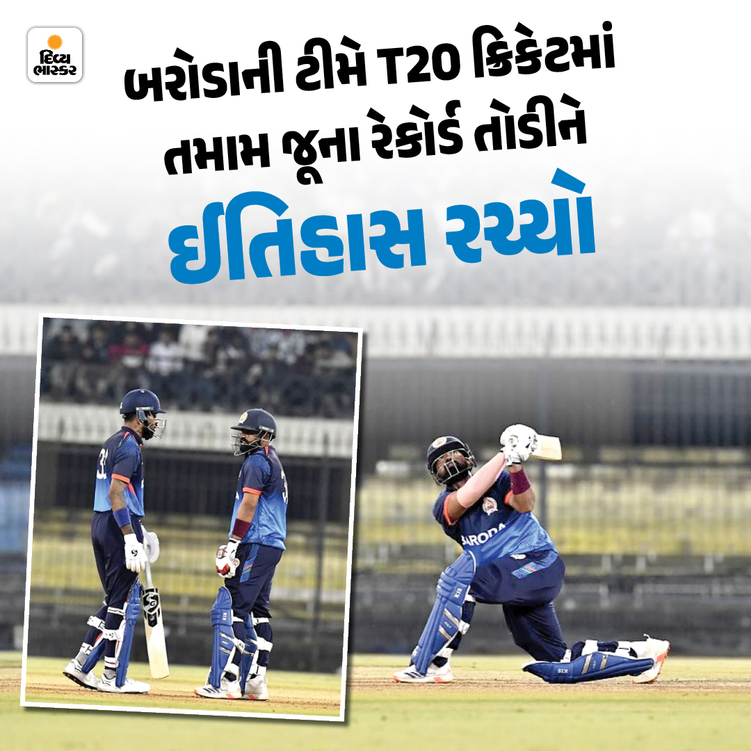 Divya_Bhaskar's tweet image. બરોડાની ટીમે T20 ક્રિકેટમાં તમામ જૂના રેકોર્ડ તોડીને ઈતિહાસ રચ્યો - વાંચો, આ સમાચારની તમામ વિગતો - divya.bhaskar.com/cquQbC0H4Ob
#Baroda #SyedMushtaqAliTrophy  #T20Cricket #T20 #TeamBaroda #Gujarat #BhanuPania